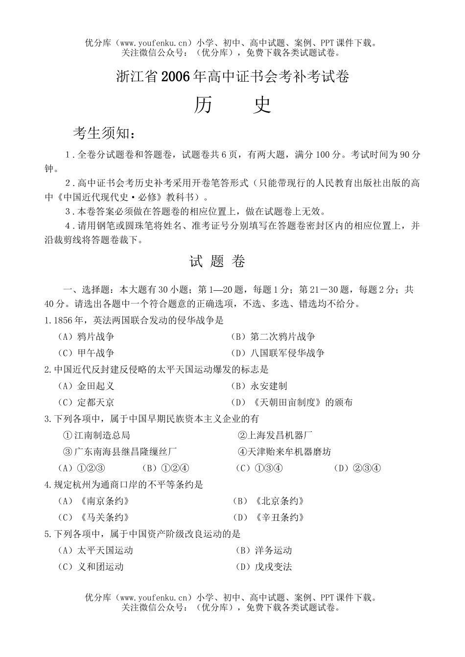 高中一年级历史会考·补考试卷_第1页