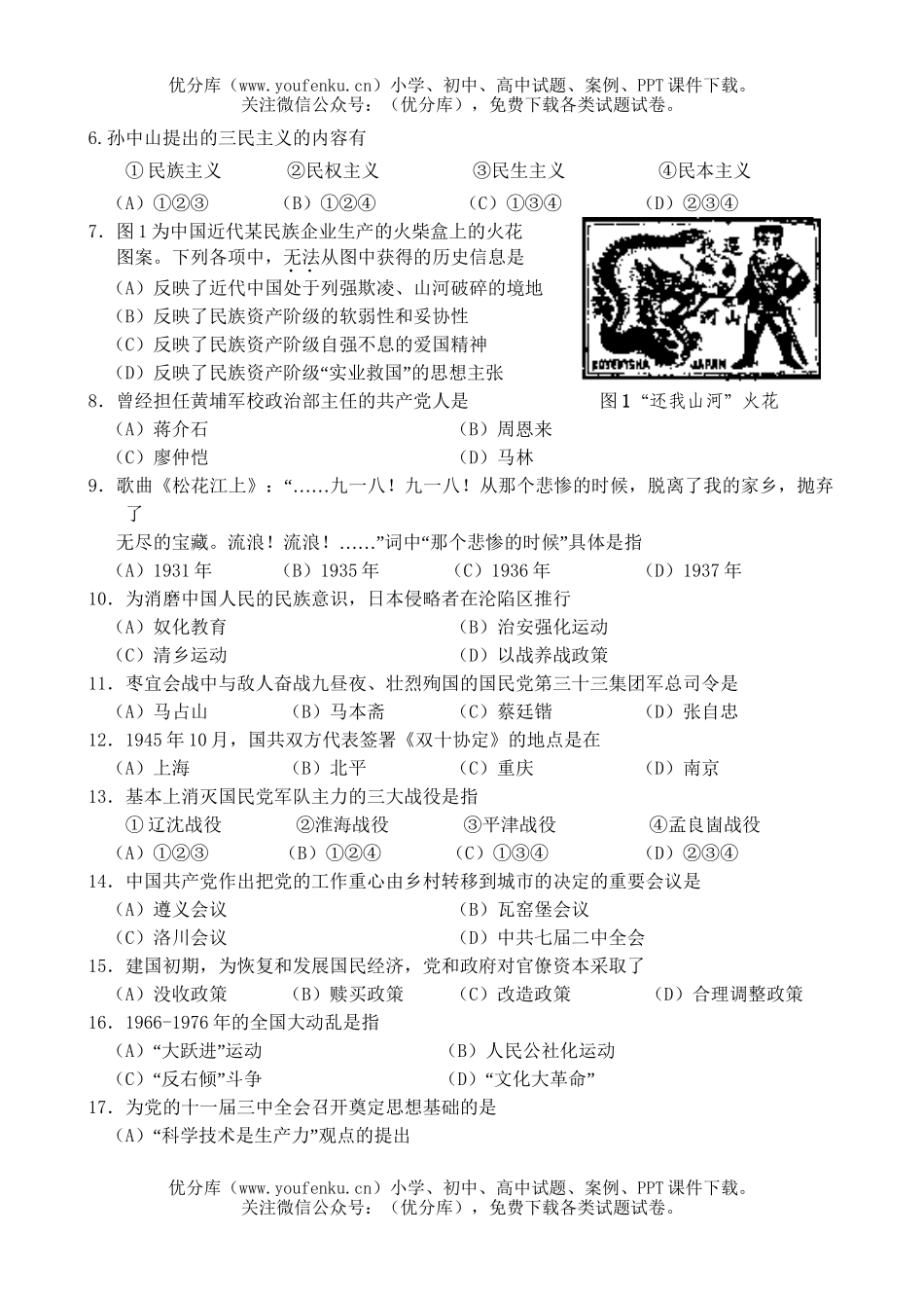 高中一年级历史会考·补考试卷_第2页