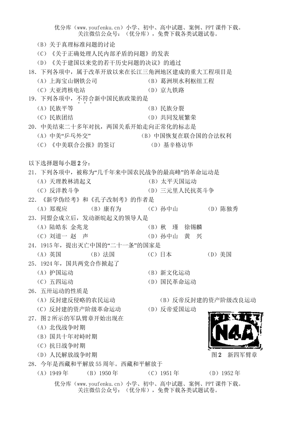 高中一年级历史会考·补考试卷_第3页