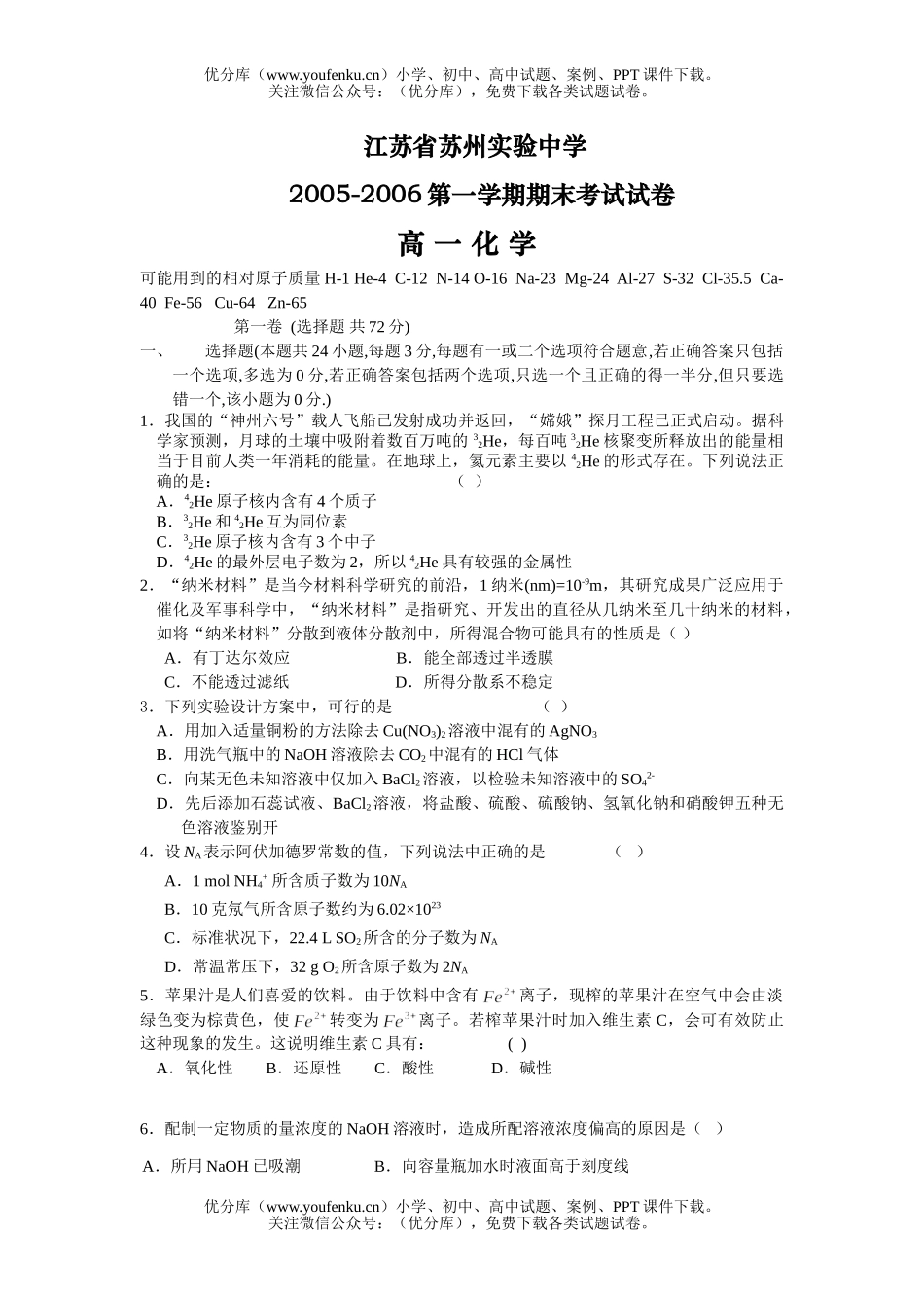 高中一年级化学第一学期期末考试卷_第1页