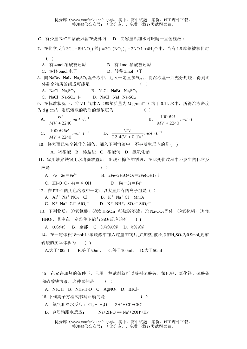 高中一年级化学第一学期期末考试卷_第2页