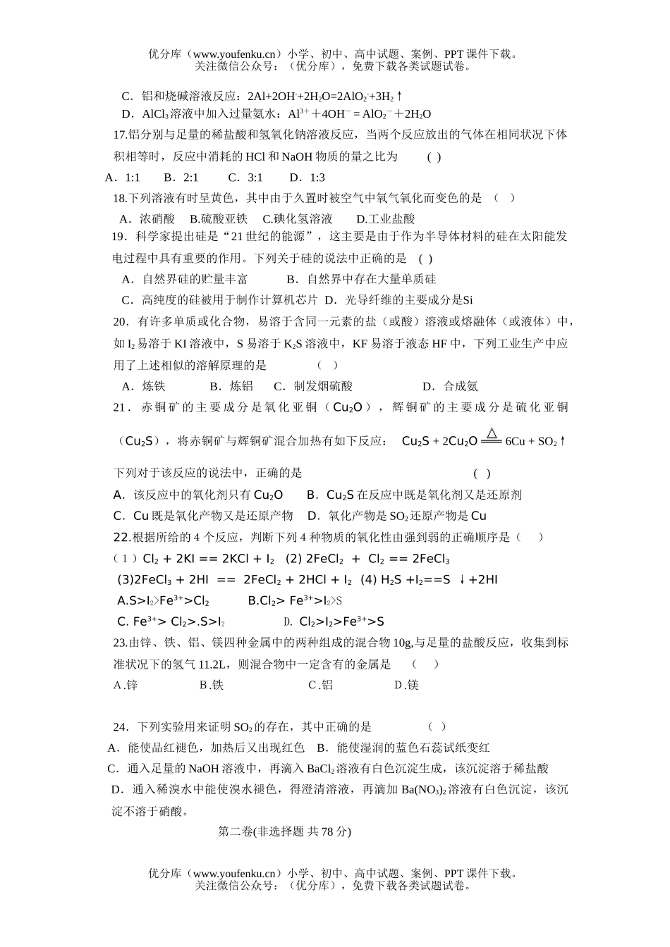 高中一年级化学第一学期期末考试卷_第3页