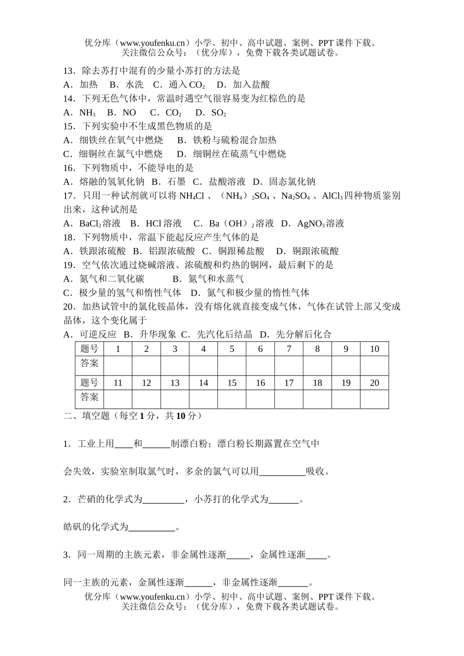 高中一年级化学第一学期期末考试卷_第2页