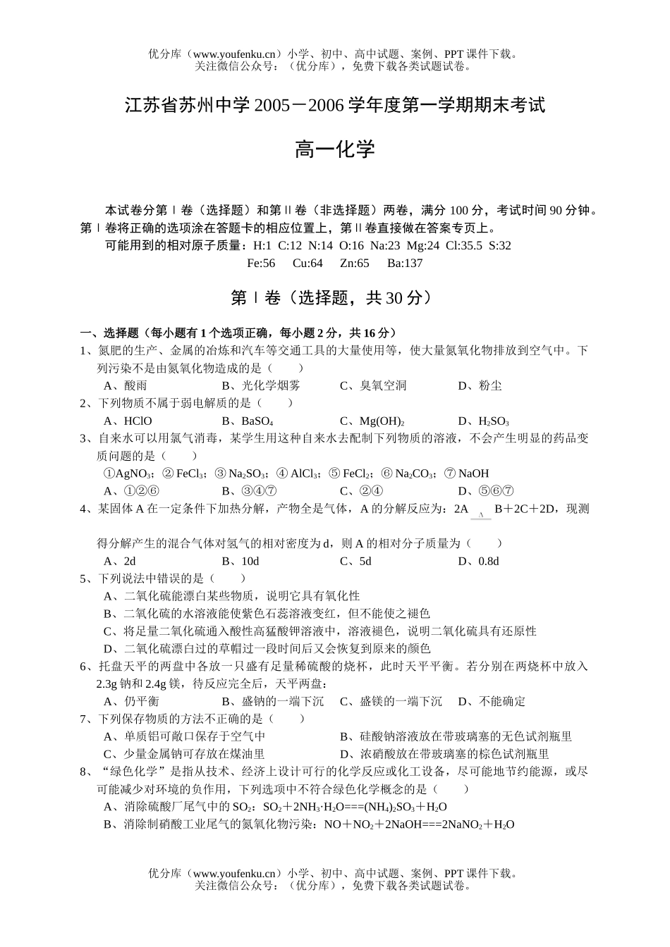 高中一年级化学第一学期期末考试卷_第1页