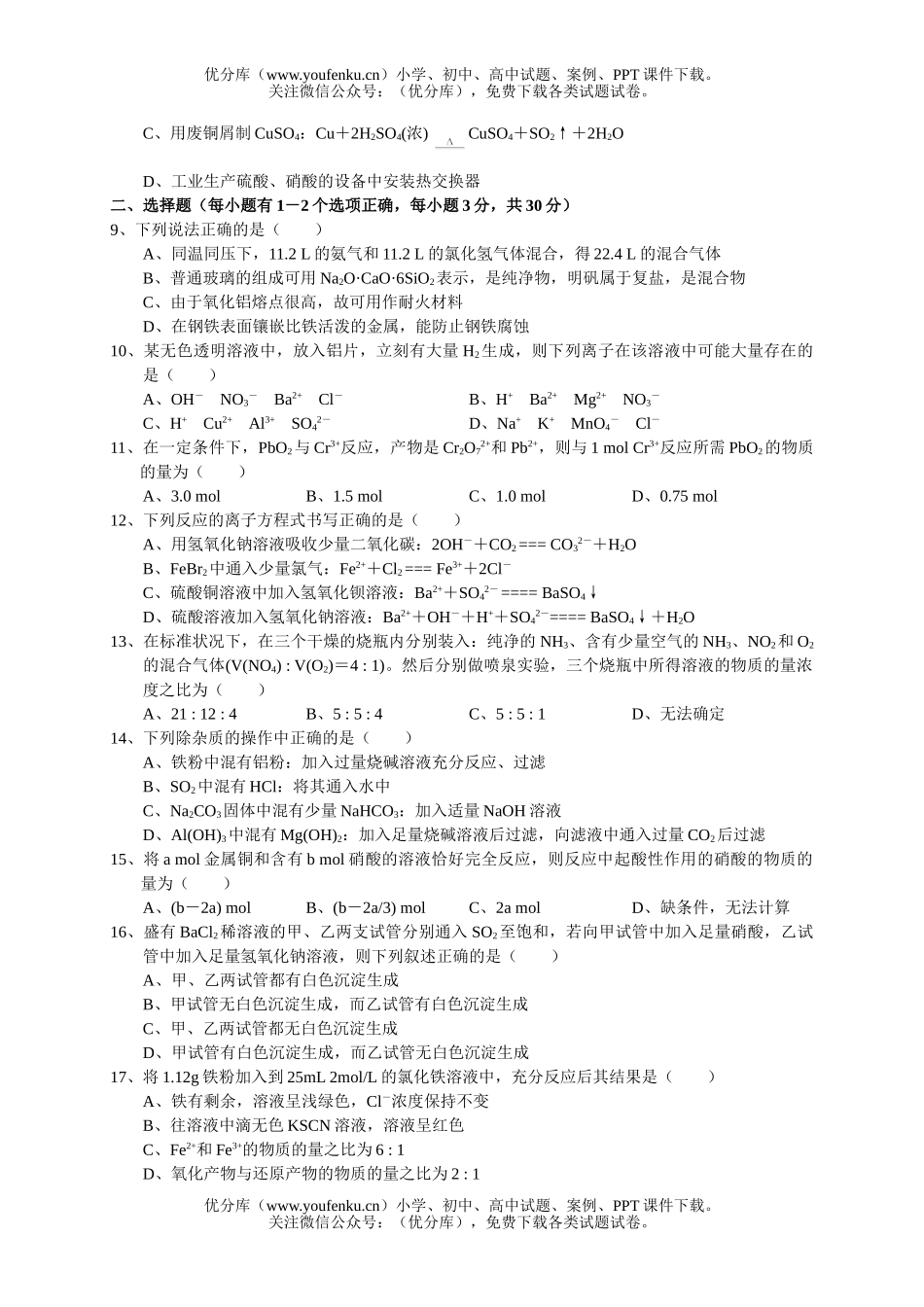 高中一年级化学第一学期期末考试卷_第2页