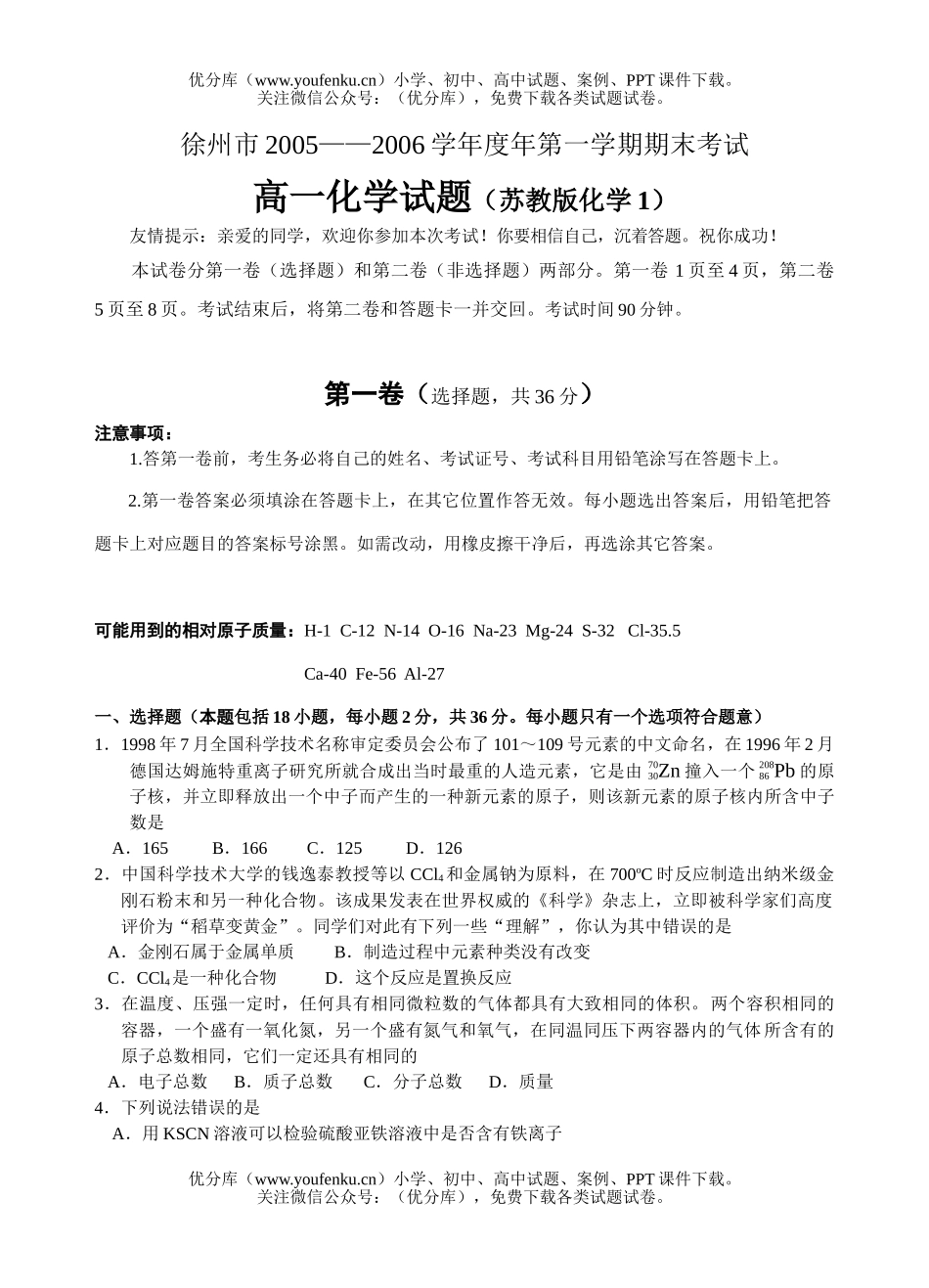 高中一年级化学第一学期期末考试卷_第1页