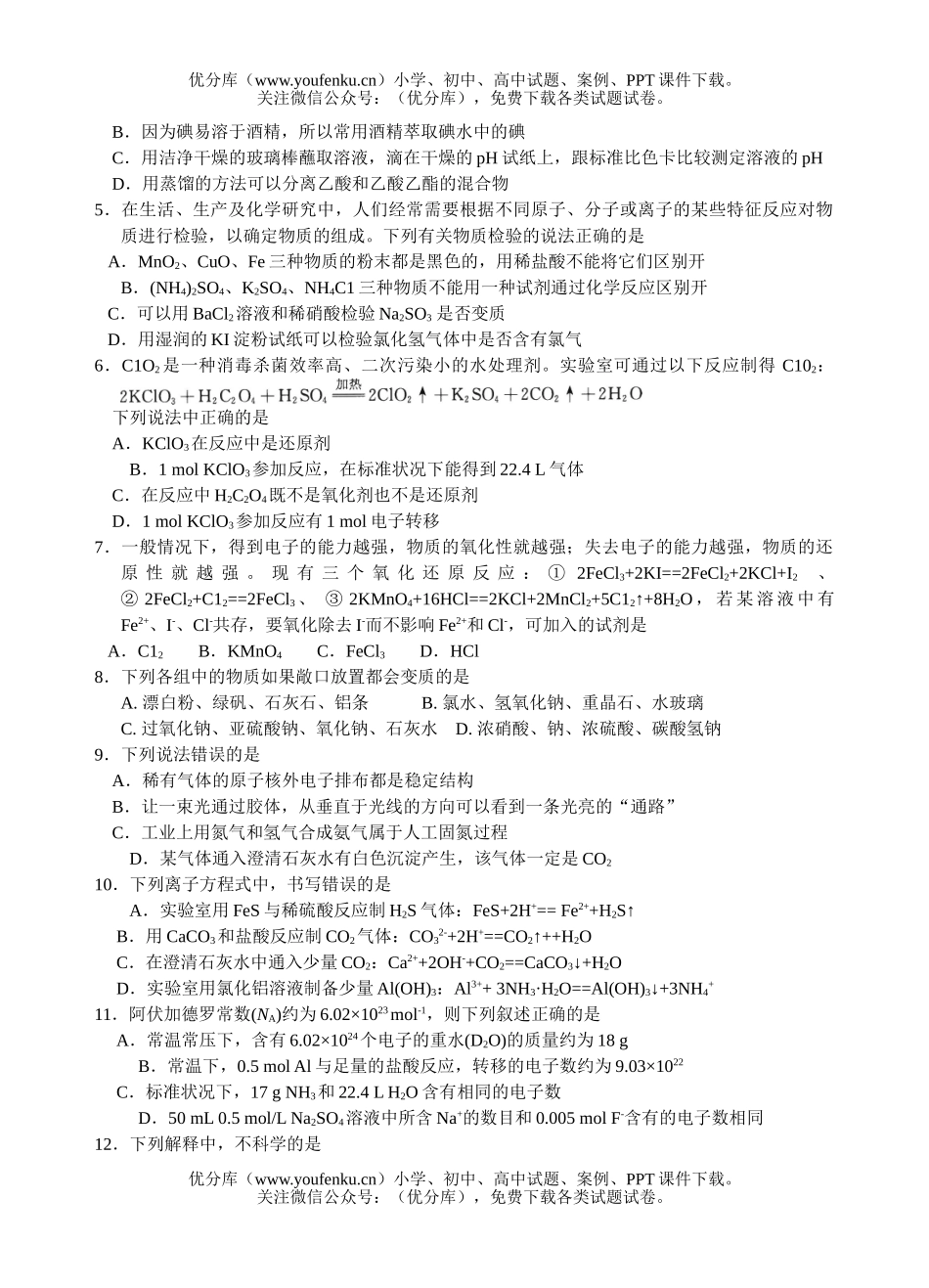 高中一年级化学第一学期期末考试卷_第2页