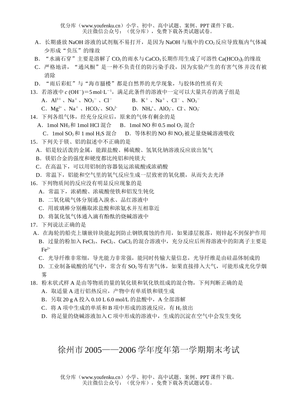 高中一年级化学第一学期期末考试卷_第3页