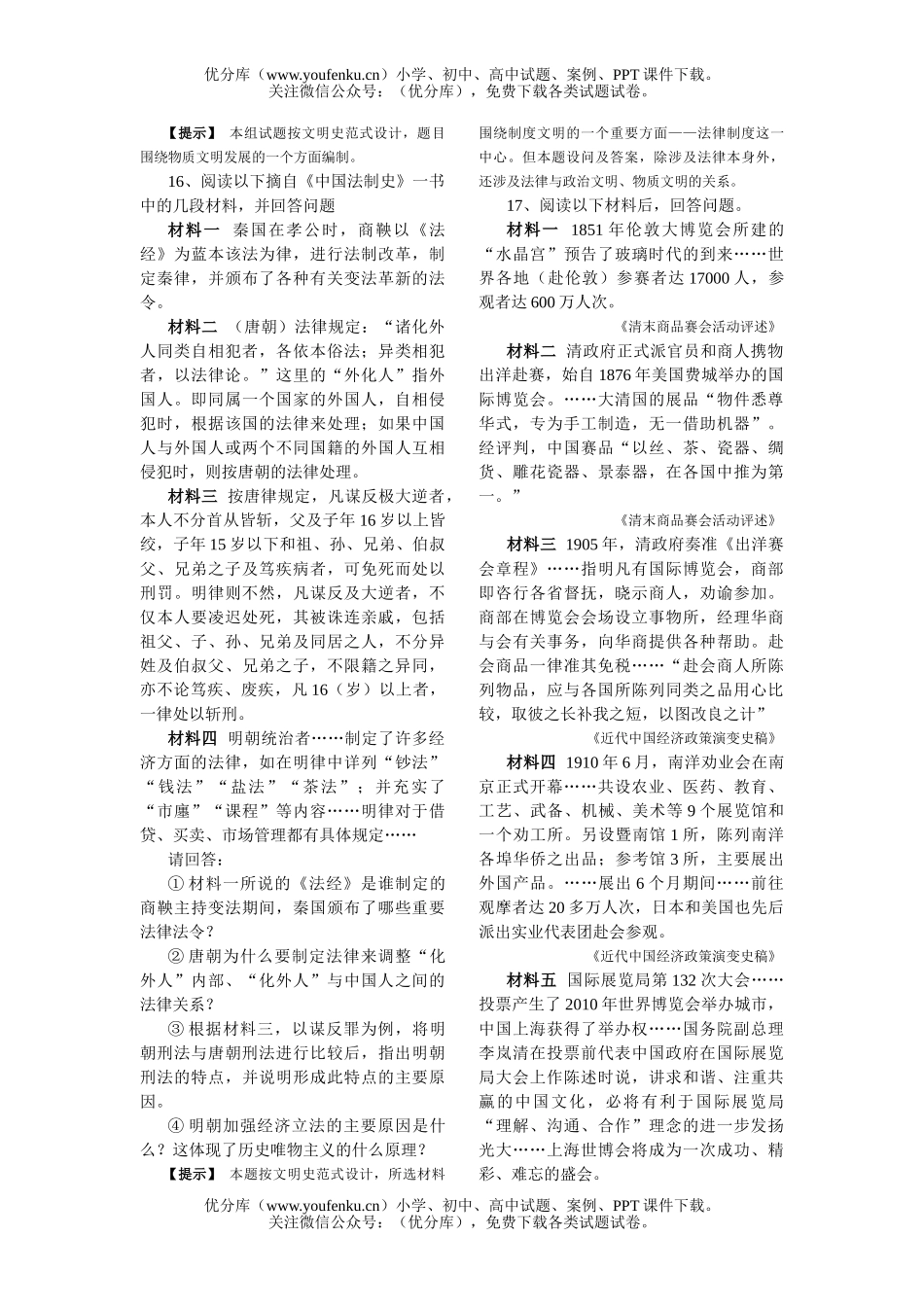 高中一年级历史习题设计与范式提示试卷_第2页