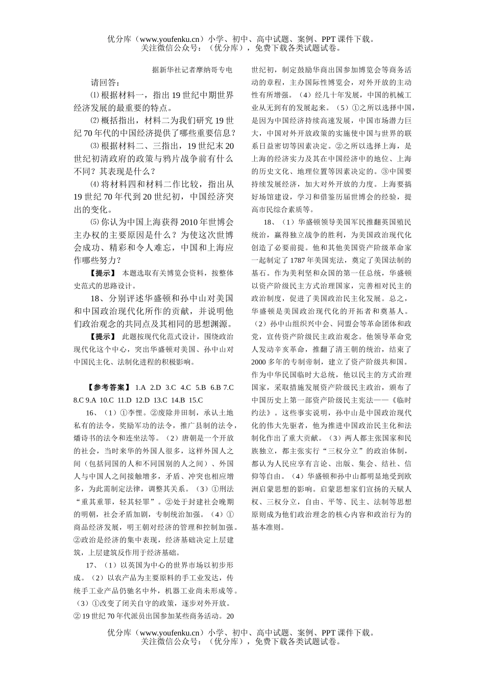 高中一年级历史习题设计与范式提示试卷_第3页