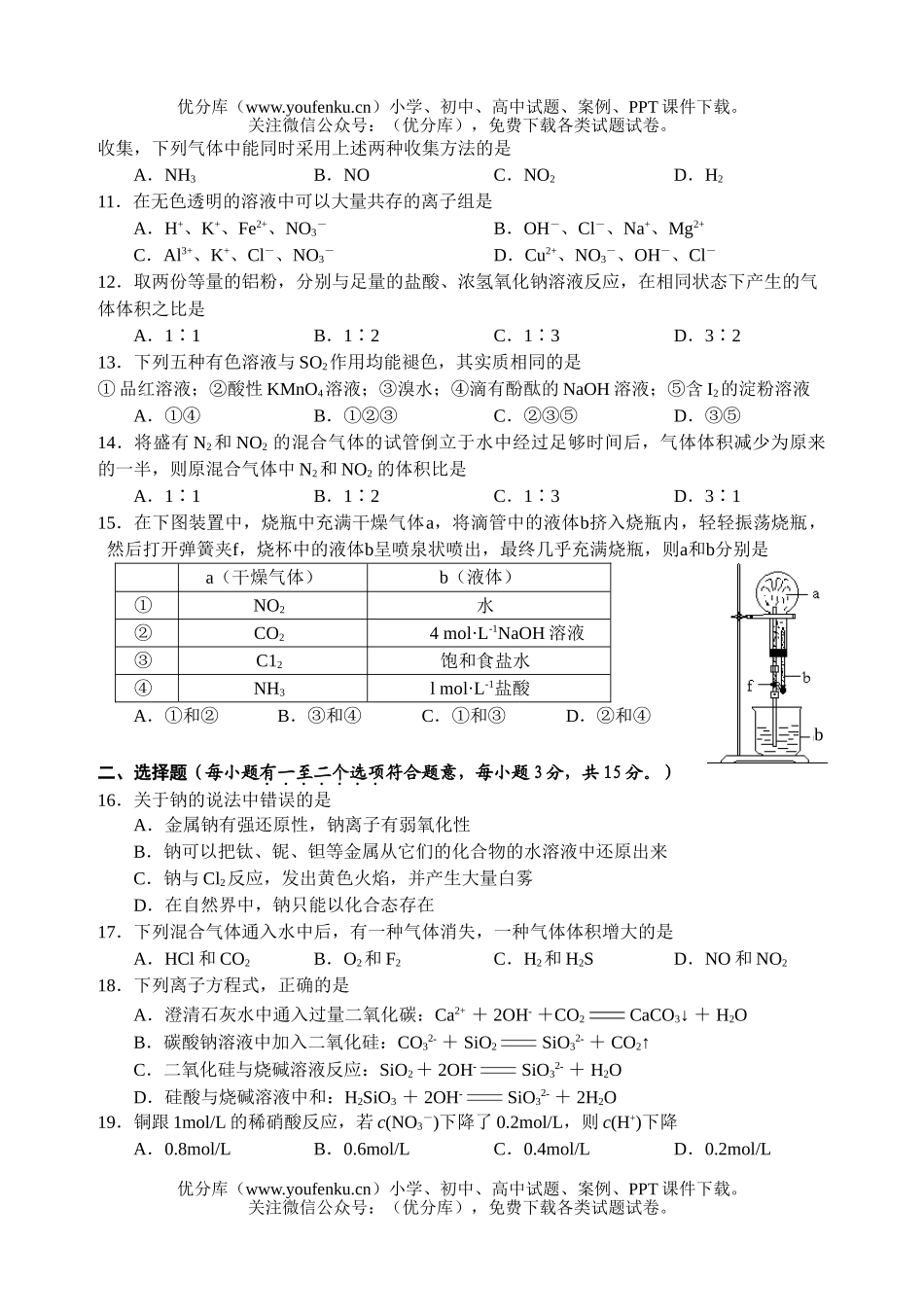 高中一年级化学第一学期期末考试3试卷_第1页