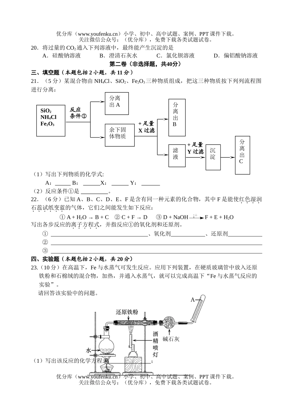 高中一年级化学第一学期期末考试3试卷_第2页