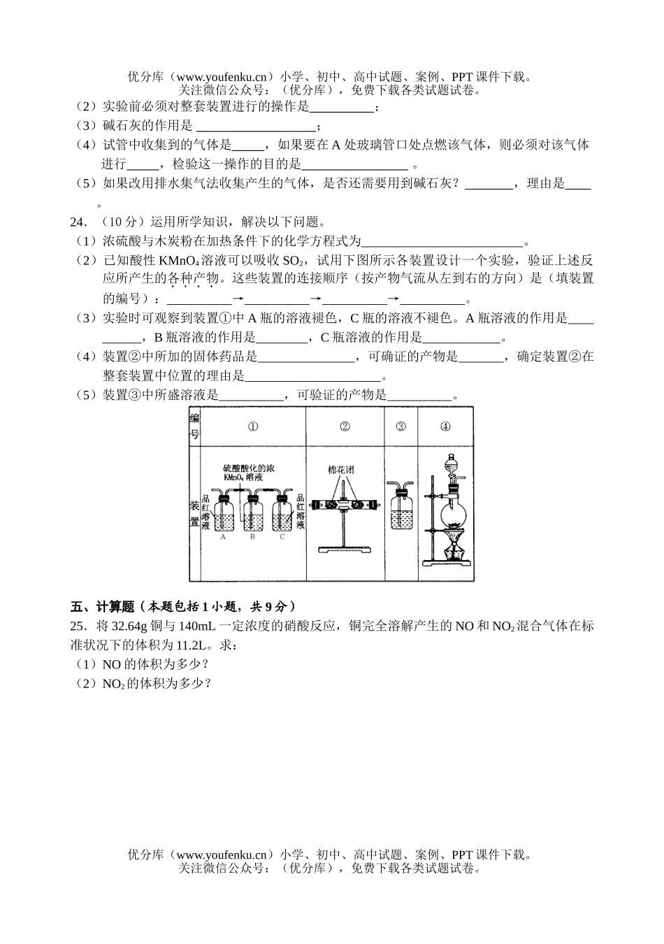 高中一年级化学第一学期期末考试3试卷_第3页