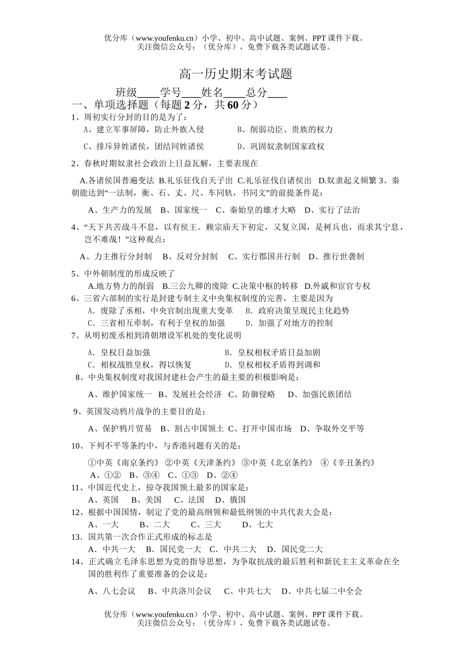 高中一年级历史华附南海实验下学期期末考试卷_第1页