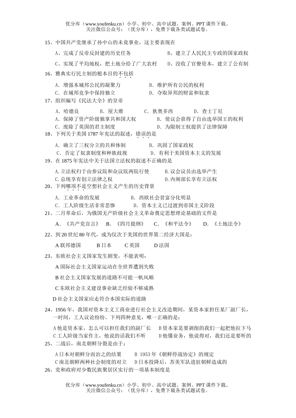 高中一年级历史华附南海实验下学期期末考试卷_第2页
