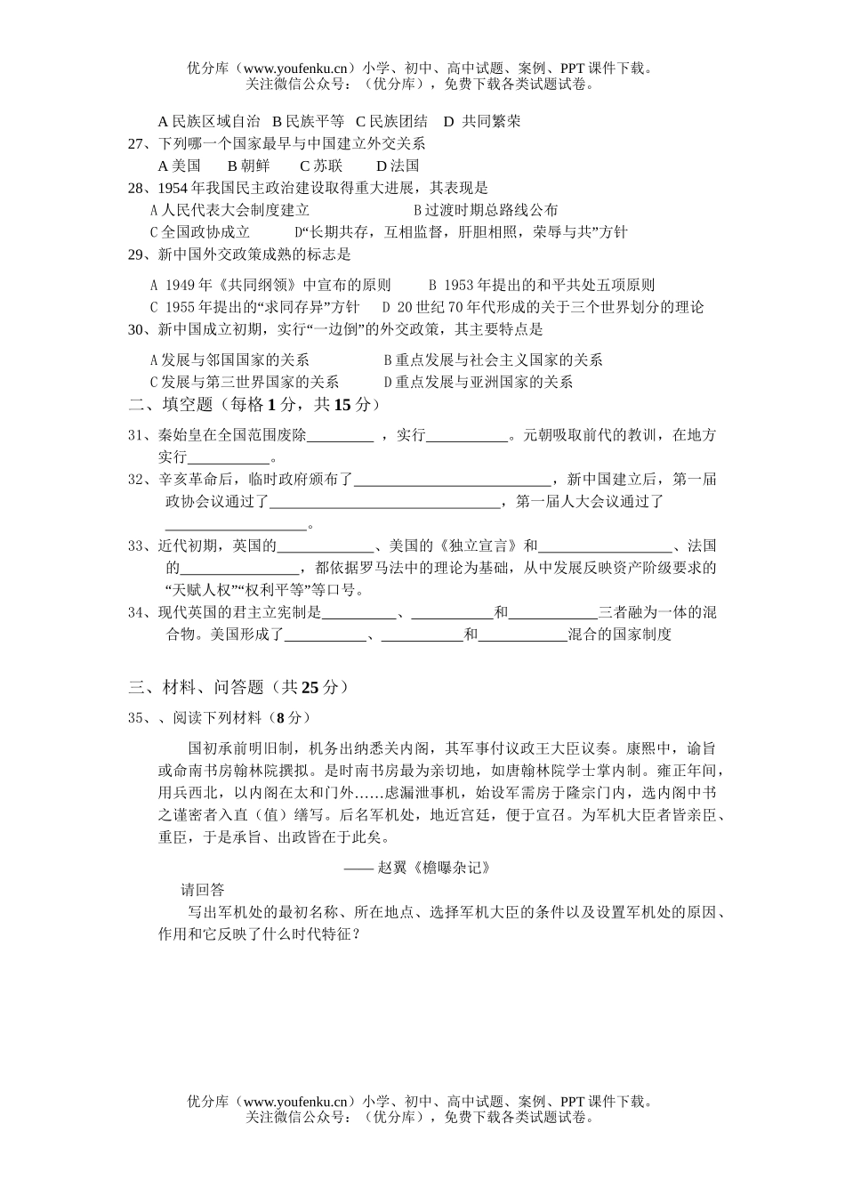 高中一年级历史华附南海实验下学期期末考试卷_第3页