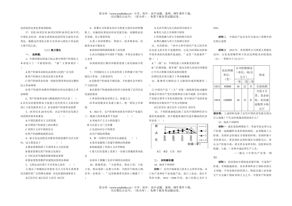 高中一年级历史中国近代现代史第二单元试卷_第2页