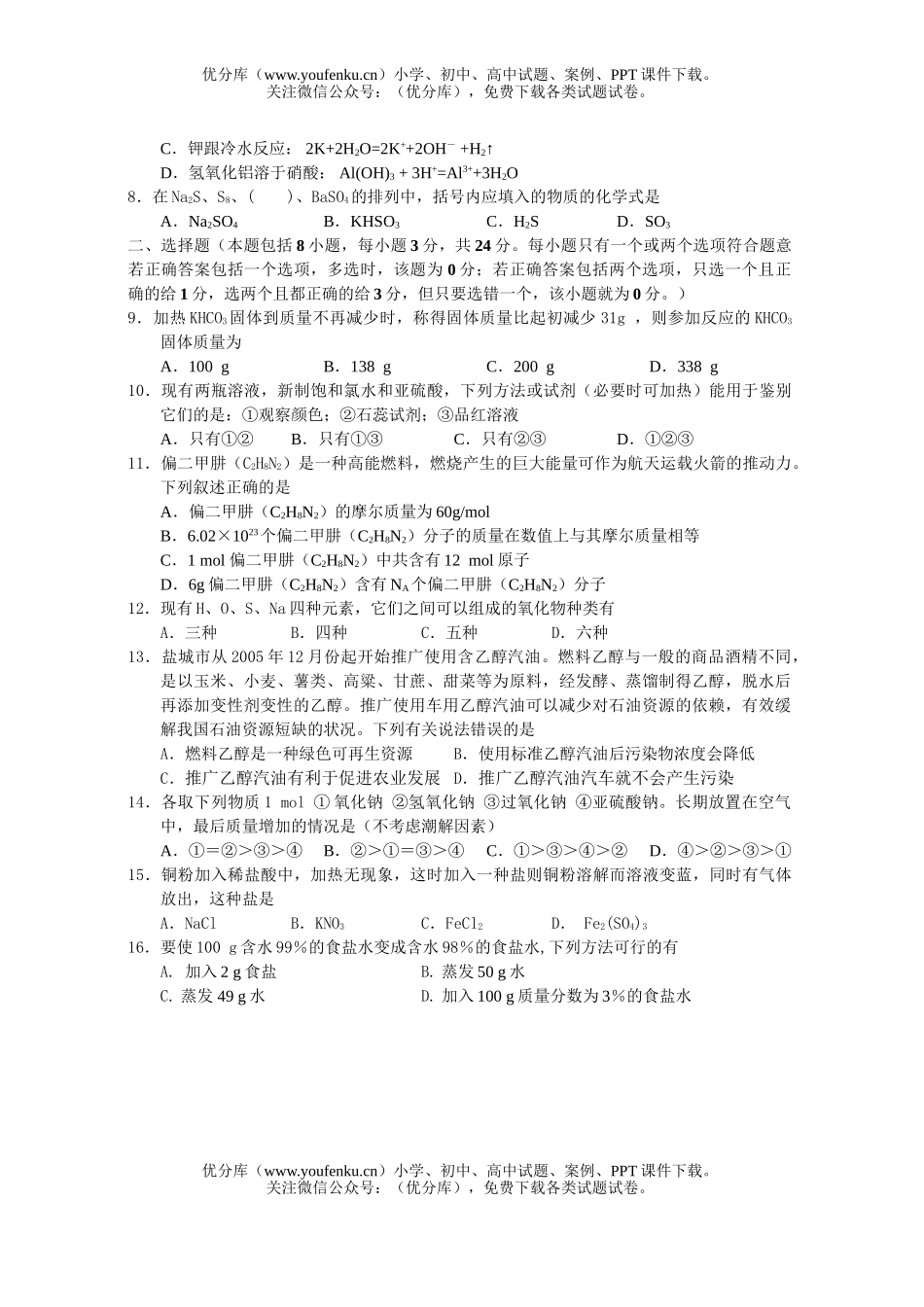 高中一年级化学第一学期期末调研考试卷_第2页