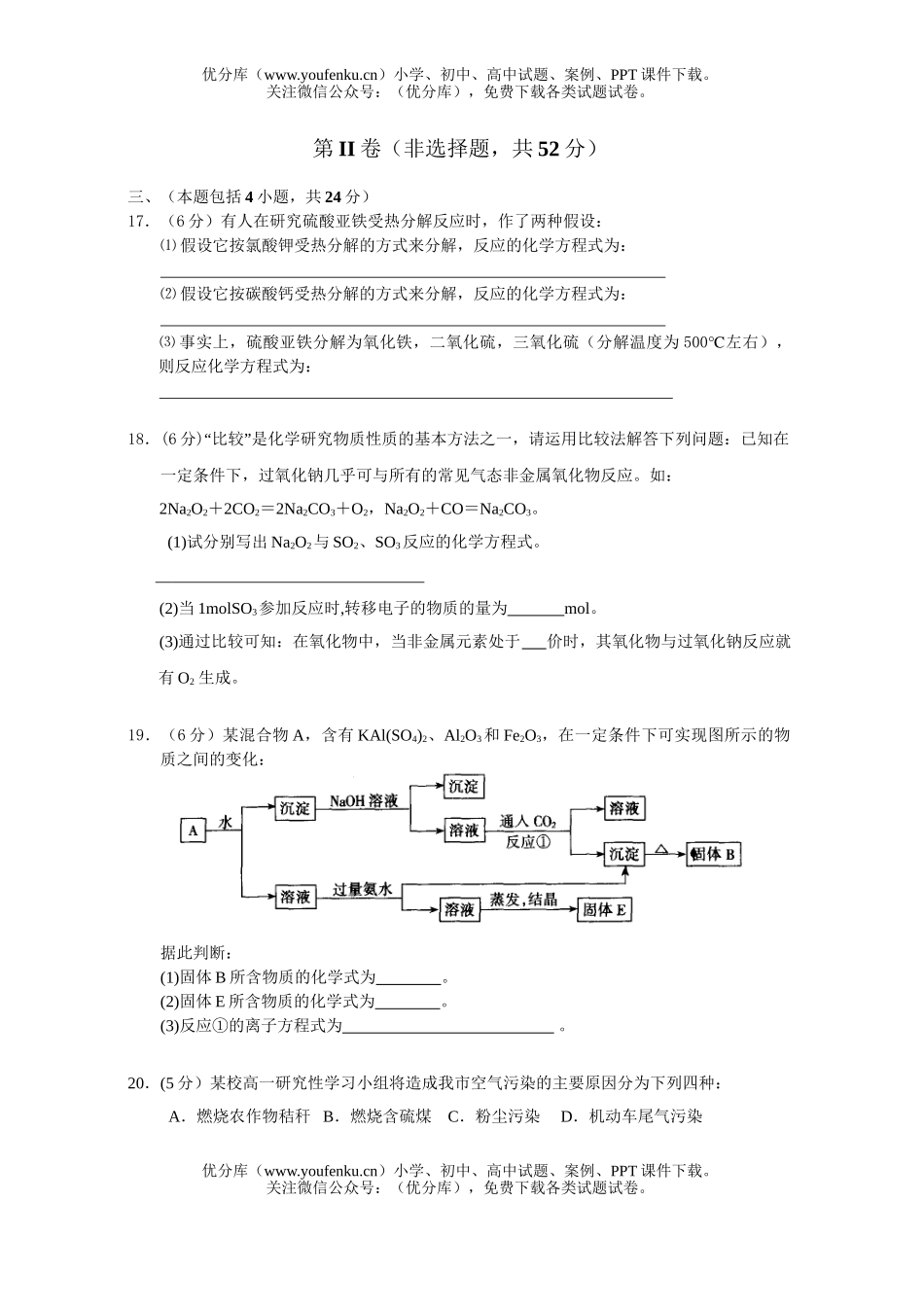 高中一年级化学第一学期期末调研考试卷_第3页