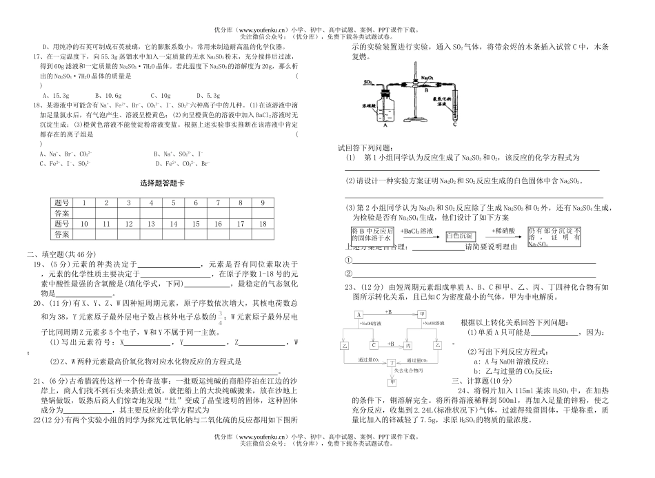 高中一年级化学第一学期期末测试卷_第2页
