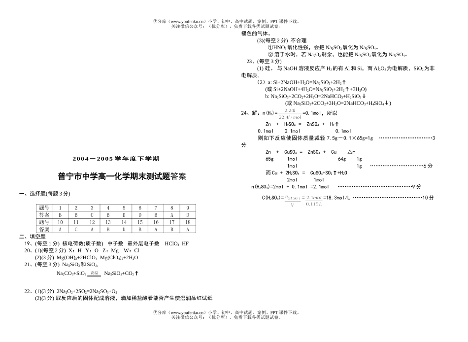 高中一年级化学第一学期期末测试卷_第3页