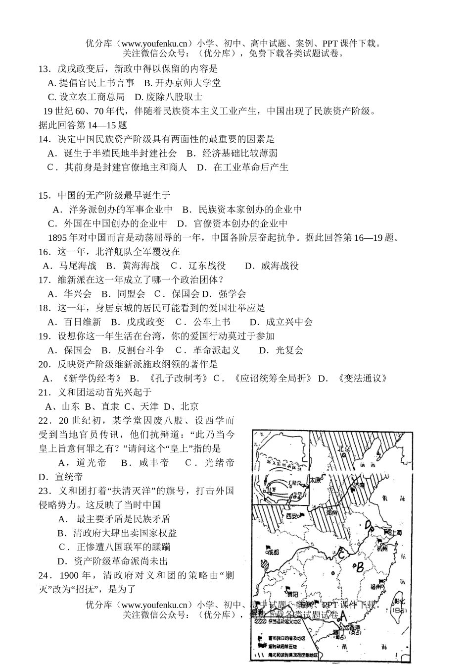 高中一年级历史上学期末统考试卷_第2页