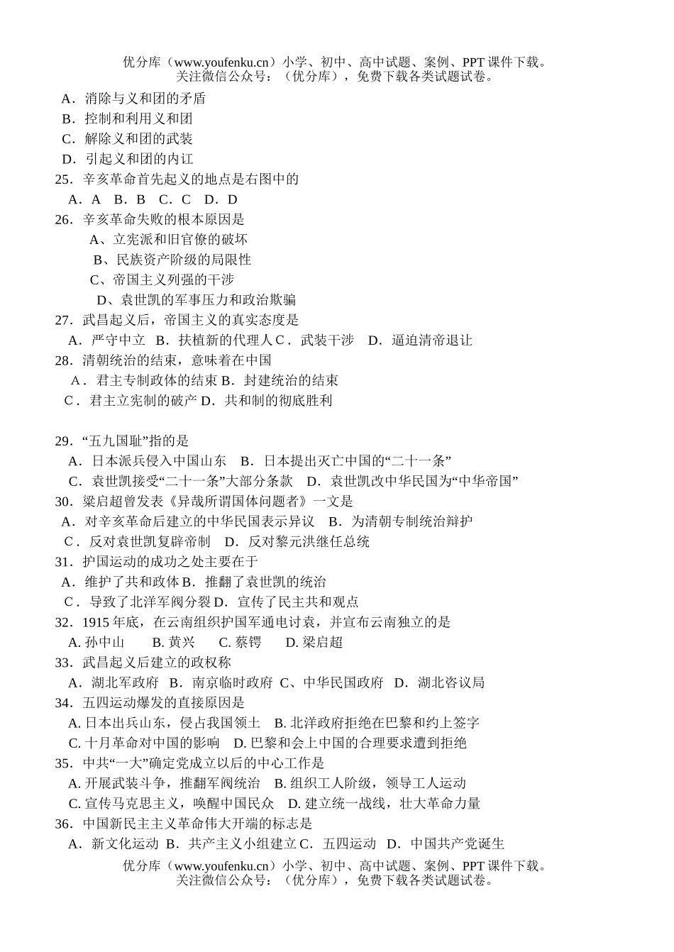 高中一年级历史上学期末统考试卷_第3页