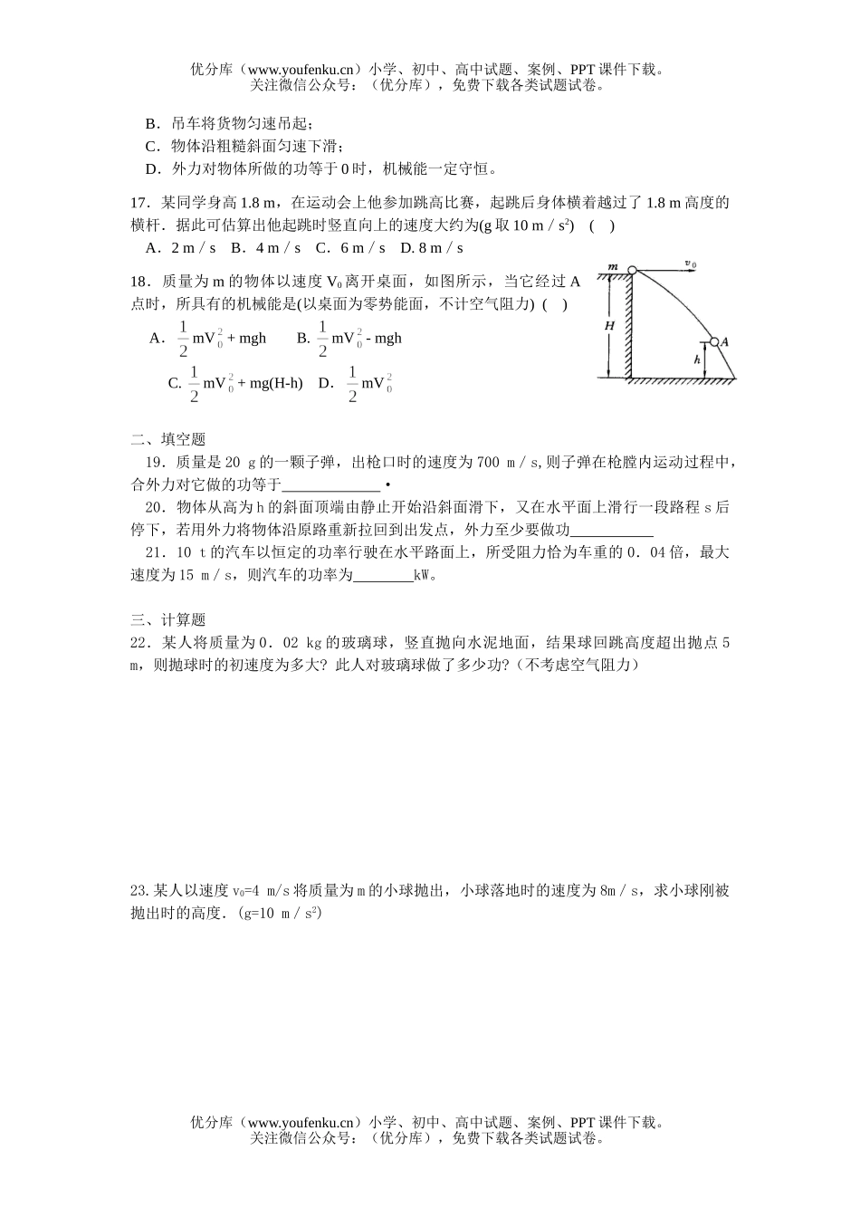 高中一年级物理机械能守恒定律复习训练题试卷_第2页