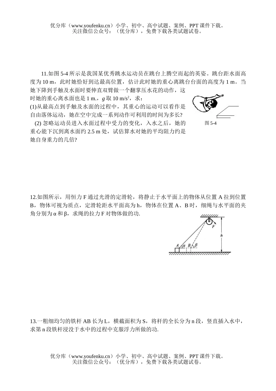 高中一年级物理机械能及其守恒定律单元测验试卷_第2页