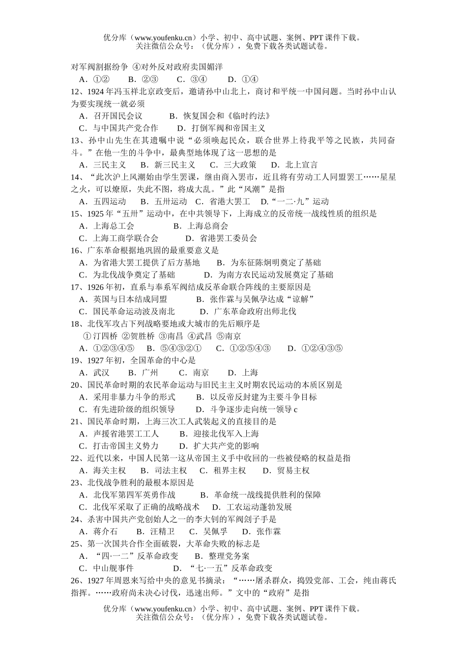 高中一年级历史第一学期春晖中学第六章测试卷_第2页