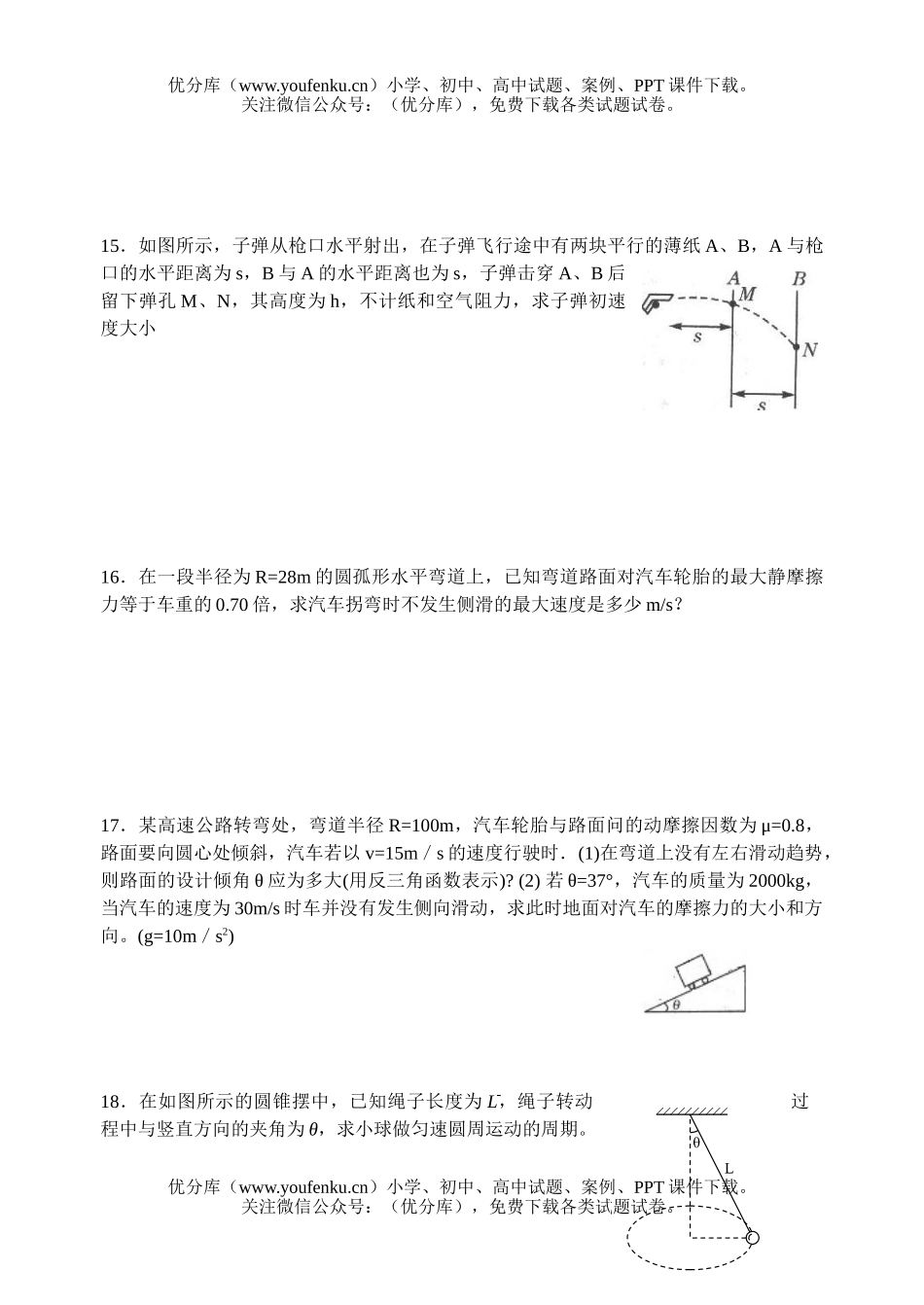 高中一年级物理曲线运动测试卷_第3页