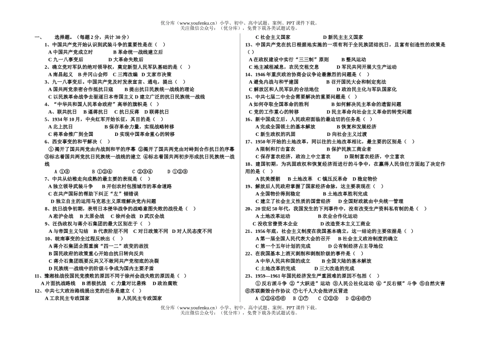 高中一年级历史下学期金州区联考模拟试卷_第1页
