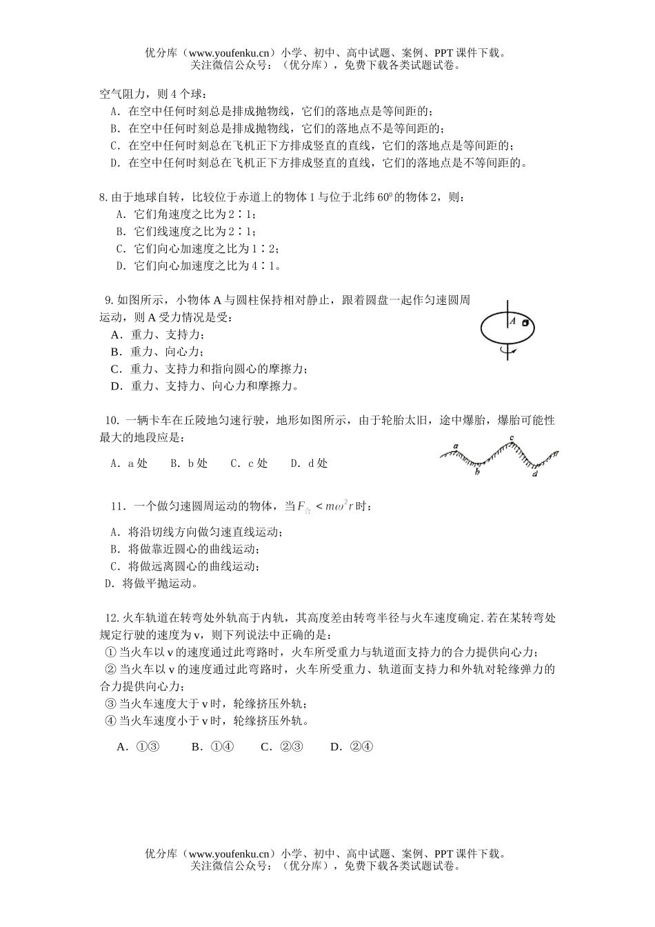 高中一年级物理第二学期第一次月考试卷_第2页