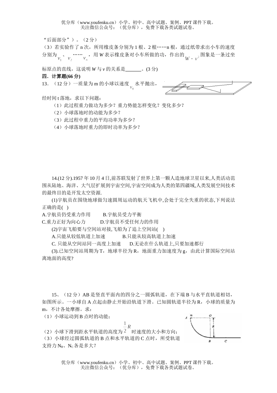 高中一年级物理第二学期第一次月考1试卷_第3页