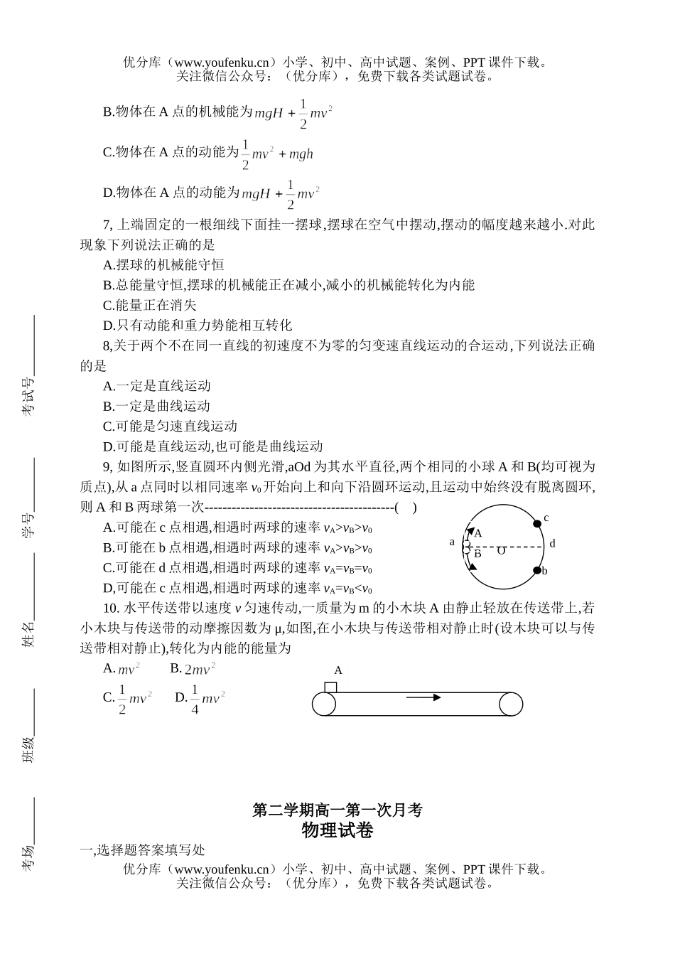 高中一年级物理第二学期第一次月考试卷_第1页