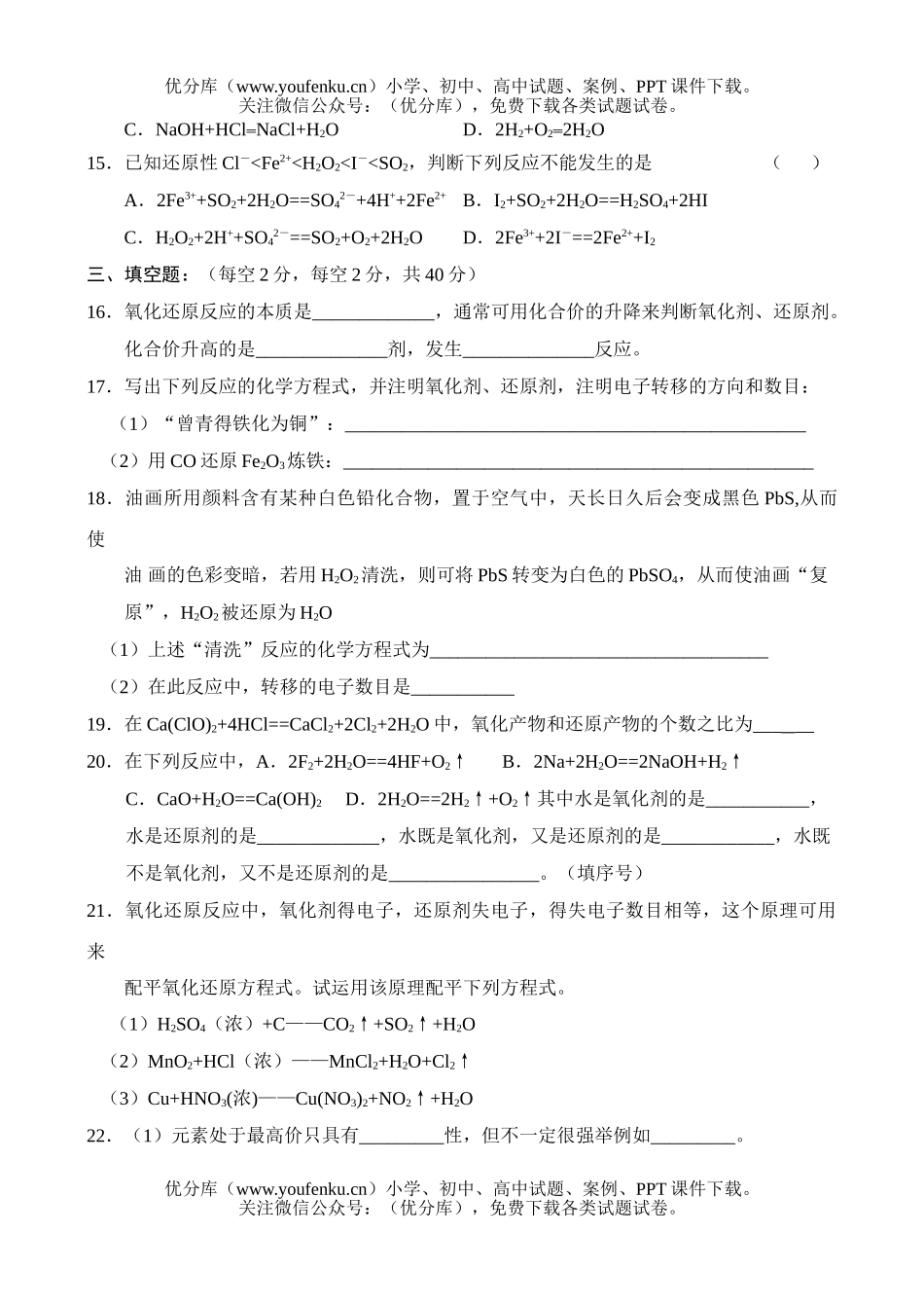 高中一年级化学同步测试《氧化还原反应》试卷_第3页