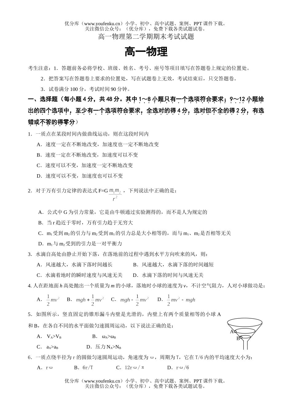 高中一年级物理第二学期期末考试卷_第1页