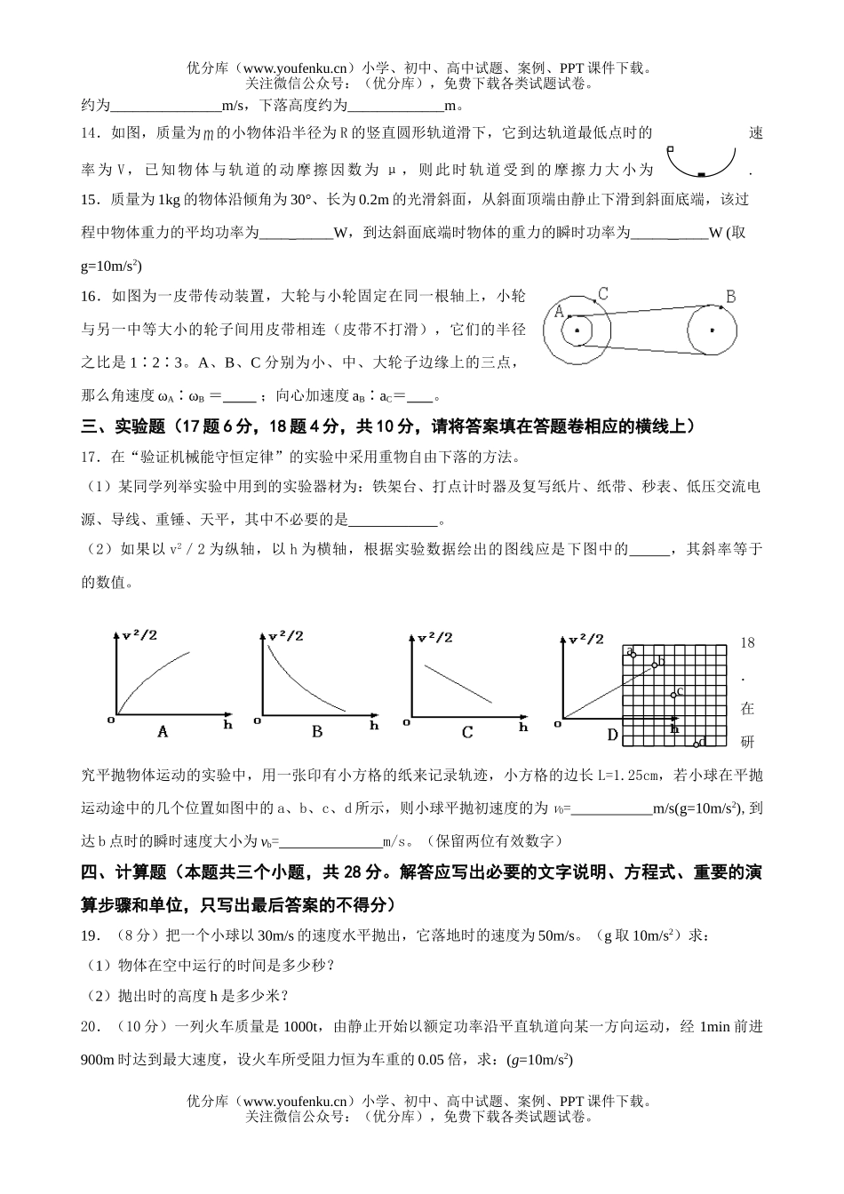 高中一年级物理第二学期期末考试卷_第3页