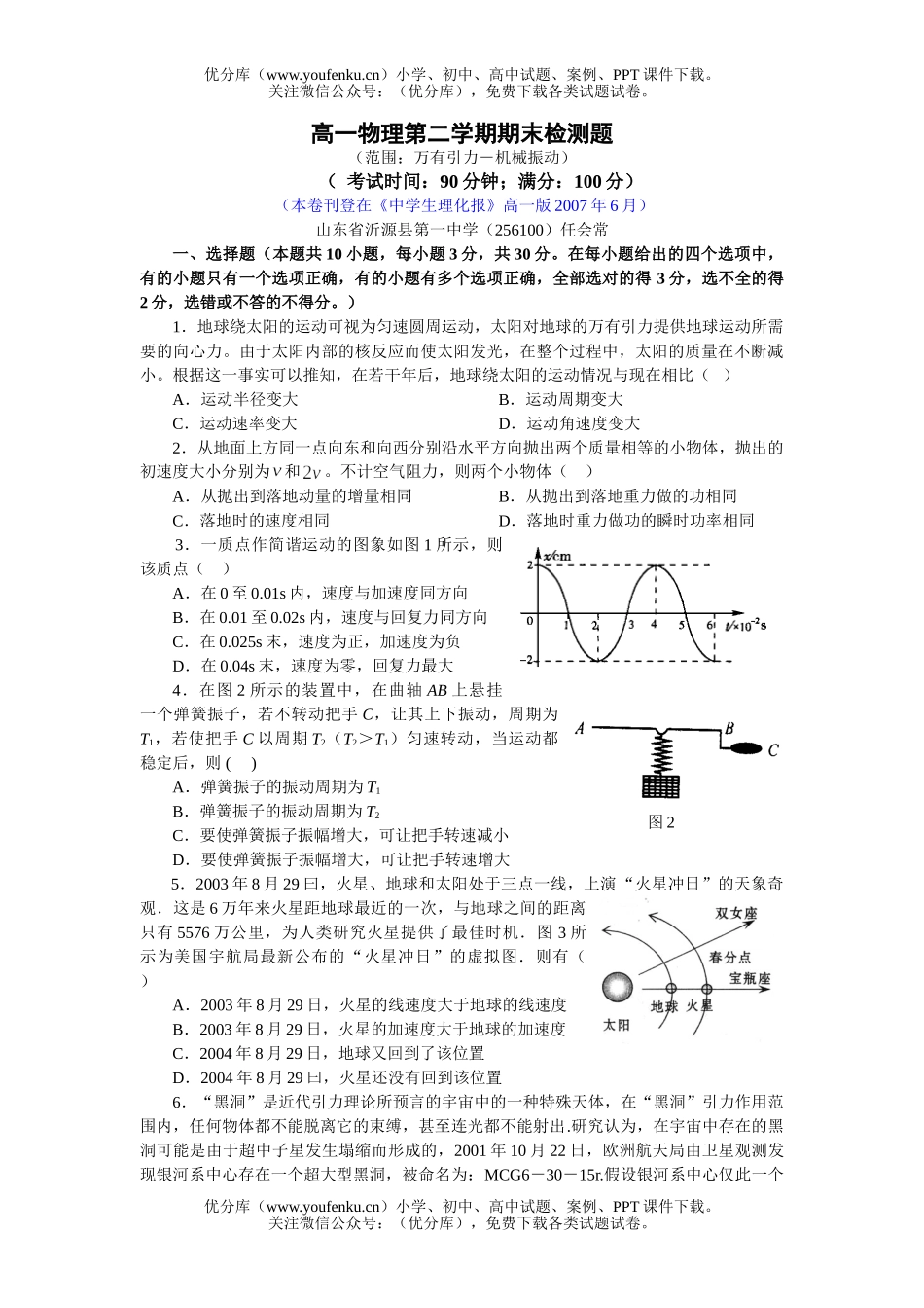 高中一年级物理第二学期期末检测题试卷_第1页