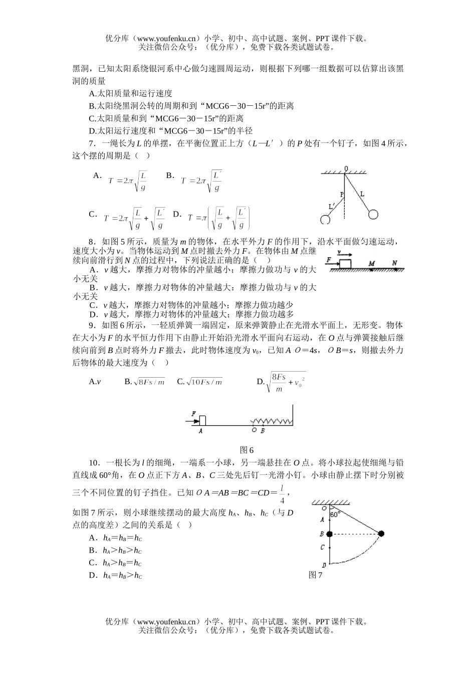高中一年级物理第二学期期末检测题试卷_第2页
