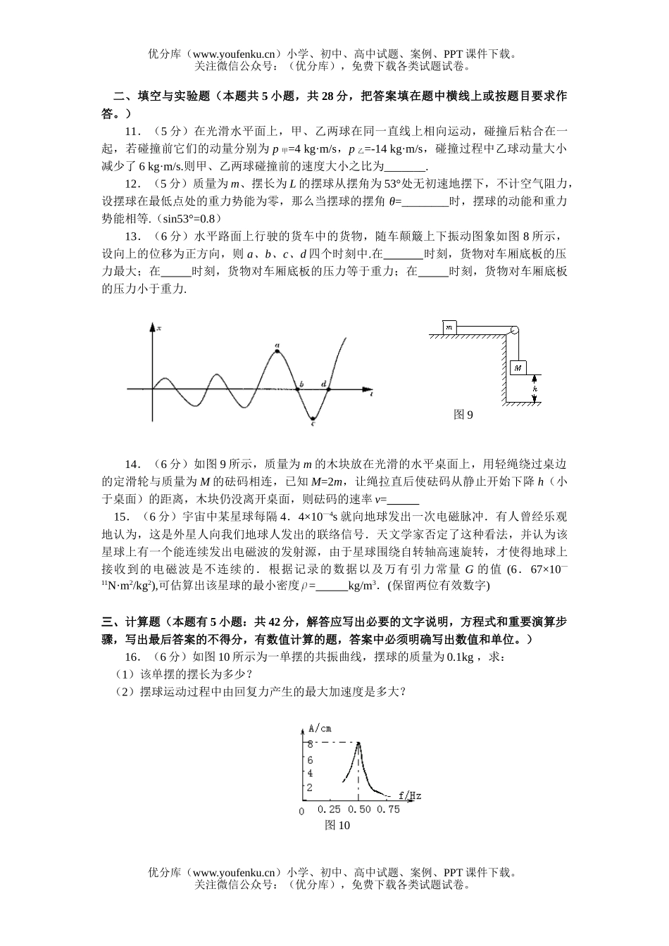高中一年级物理第二学期期末检测题试卷_第3页