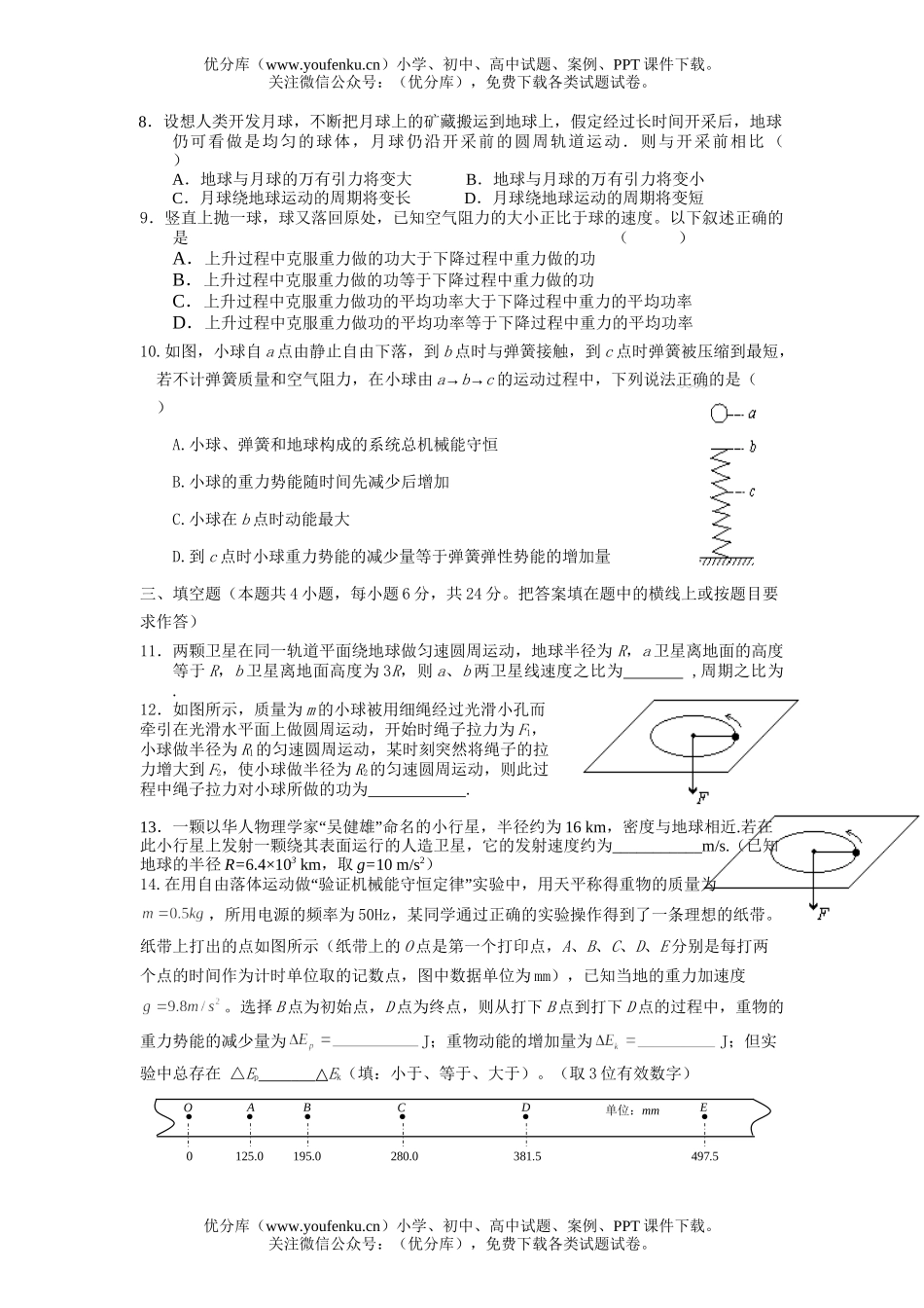高中一年级物理高教学调研测试卷_第2页