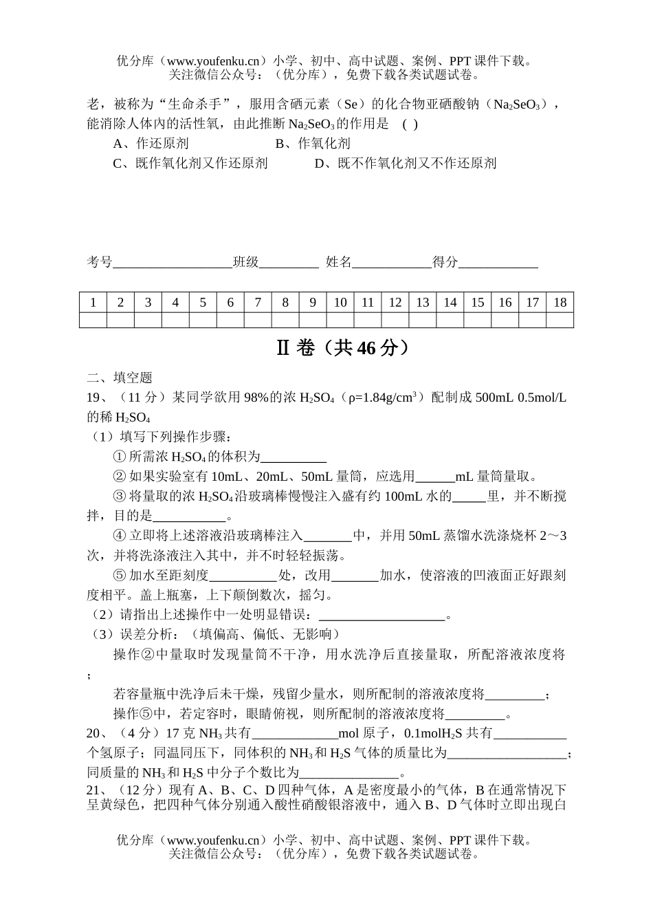 高中一年级化学上学期第一次月考测试卷_第3页