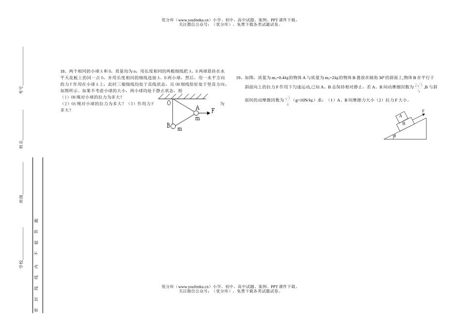 高中一年级物理高下册第一次月考试卷_第2页