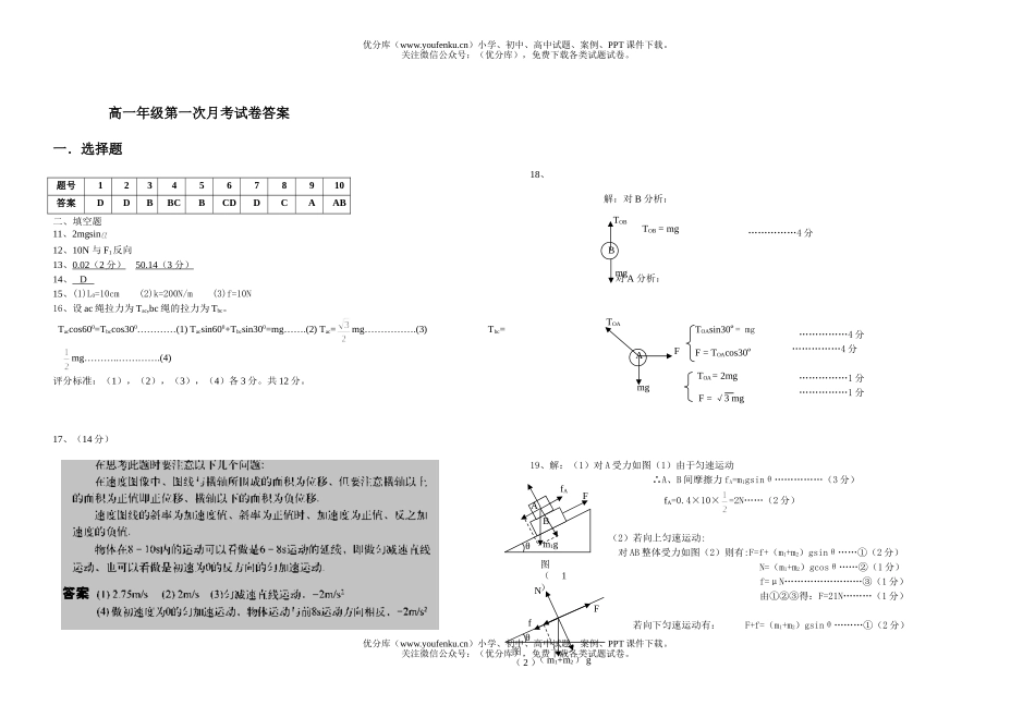 高中一年级物理高下册第一次月考试卷_第3页
