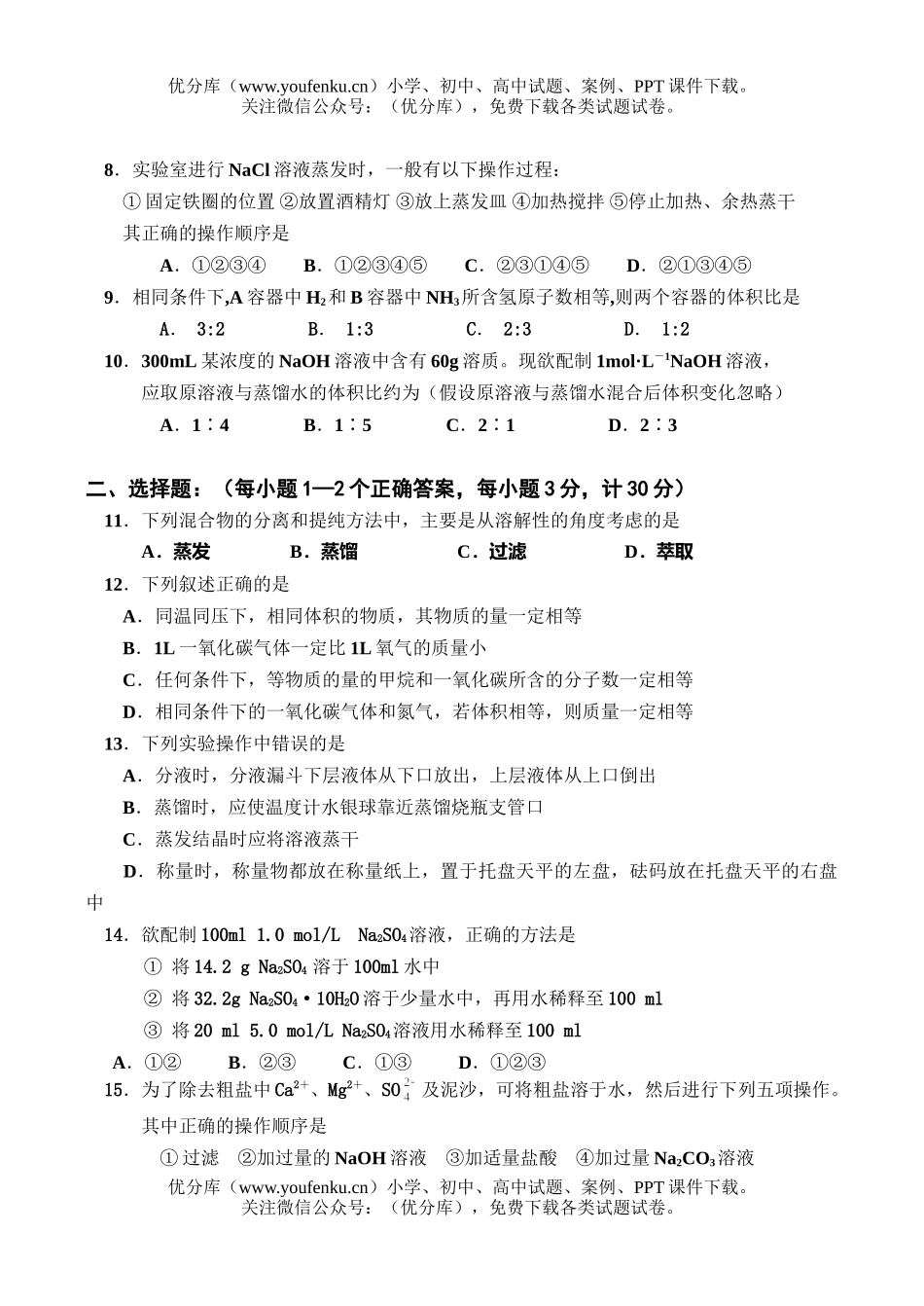 高中一年级化学上学期第一次考试卷_第2页