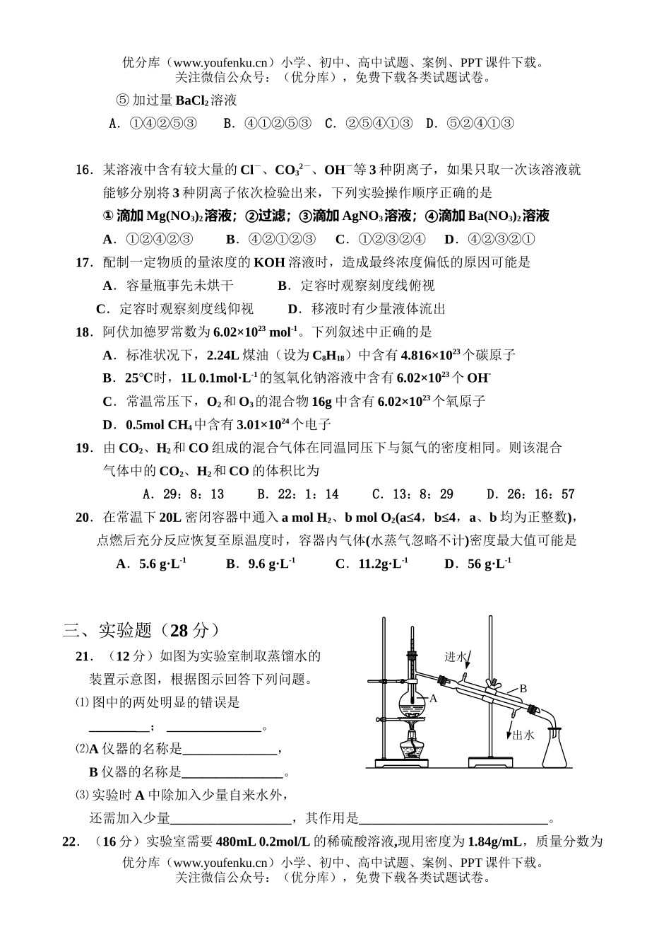 高中一年级化学上学期第一次考试卷_第3页