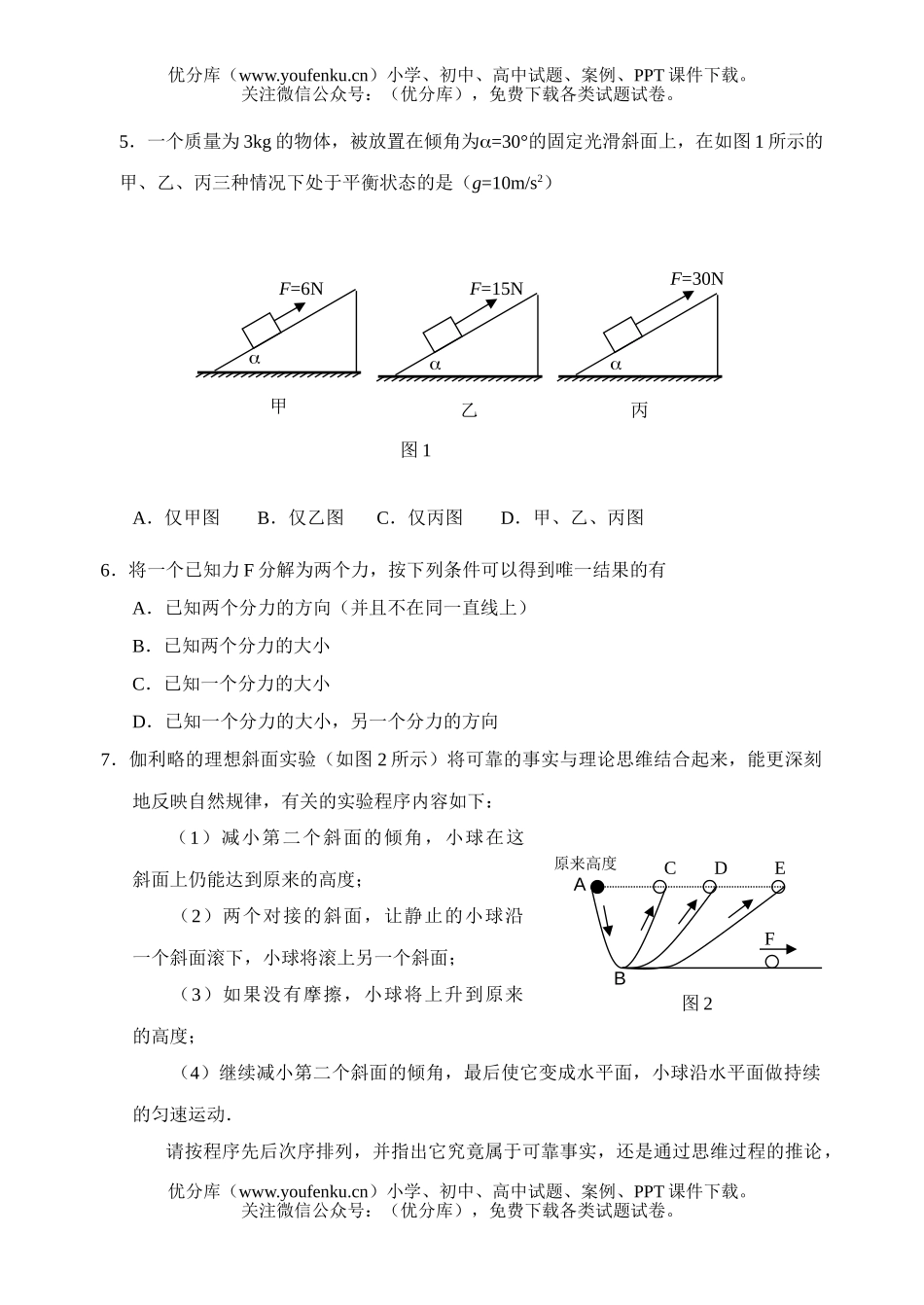 高中一年级物理高上学期质量检测试卷_第2页
