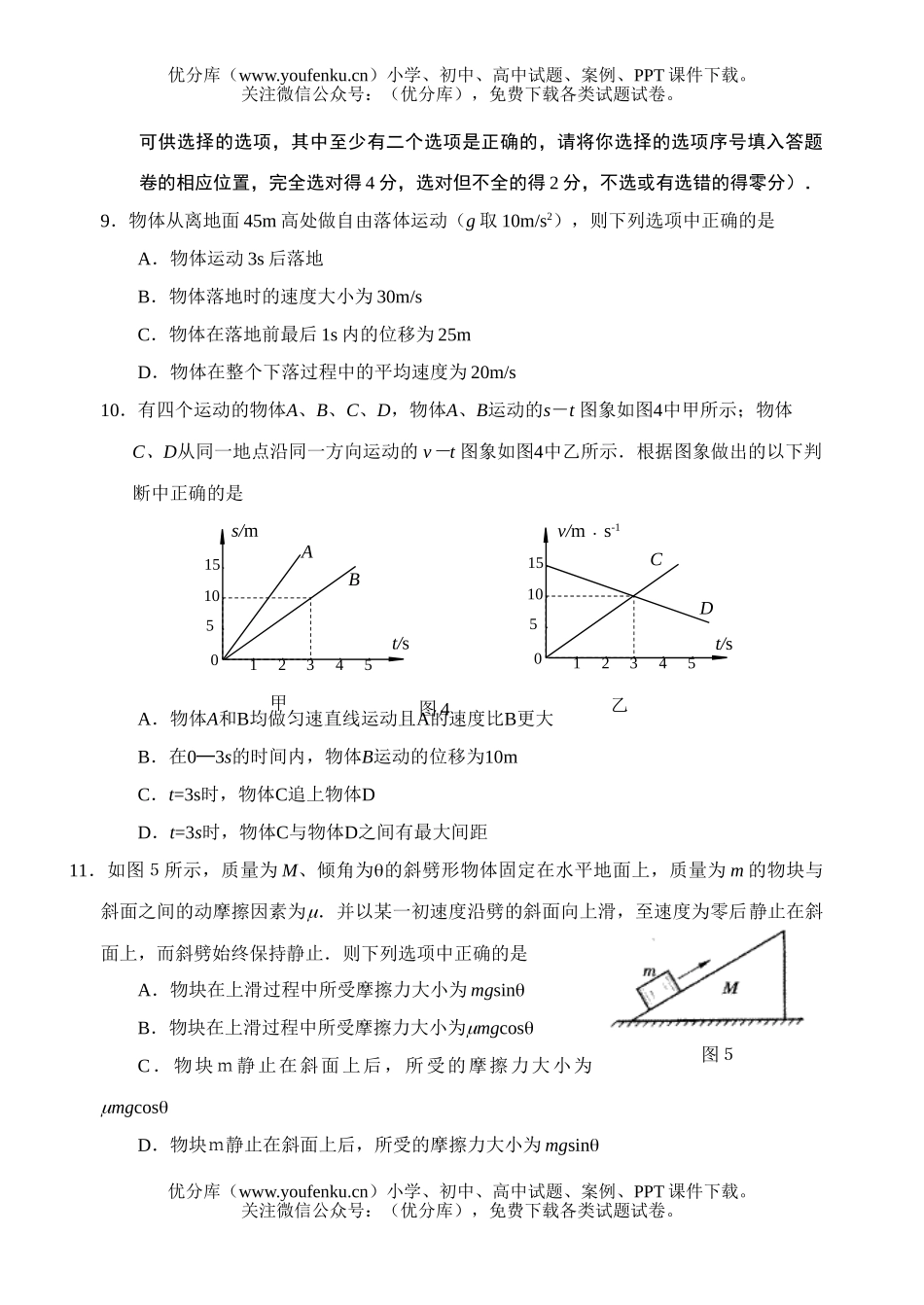 高中一年级物理高上学期质量检测试卷_第3页