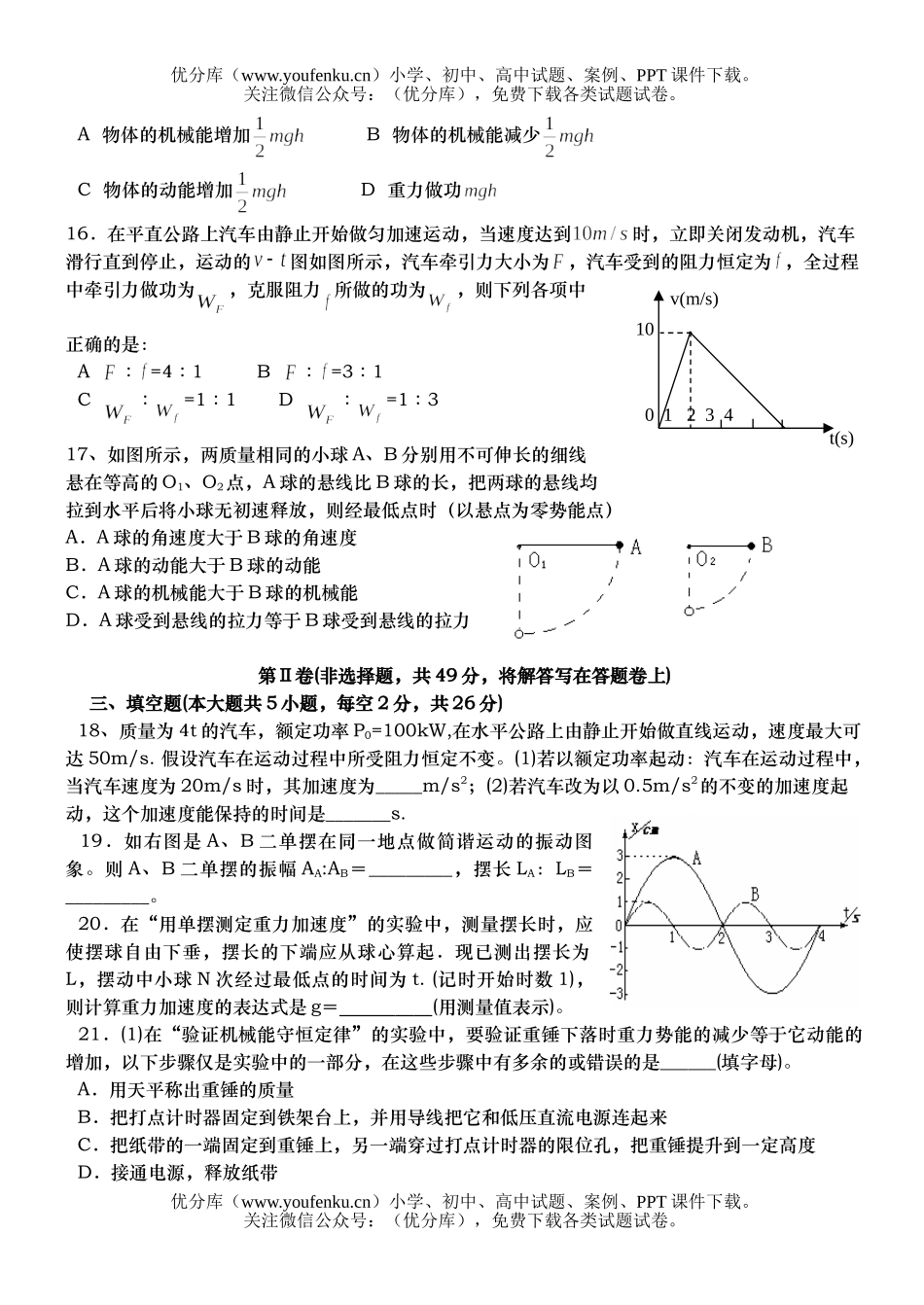 高中一年级物理学年末教学质量测试卷_第3页